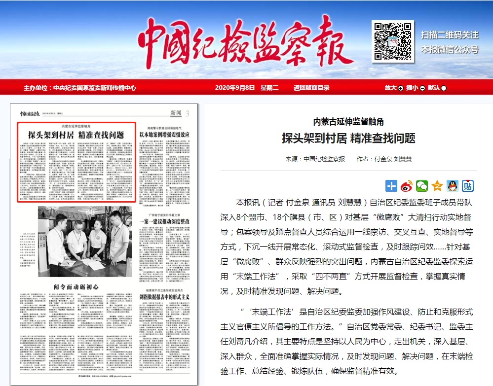 中国纪检监察报截图.png 中国纪检监察报截图.png