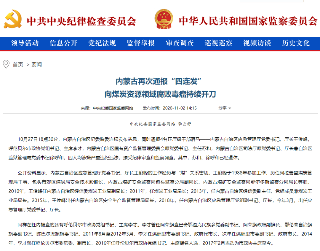 中纪委网站截图.png 中纪委网站截图.png